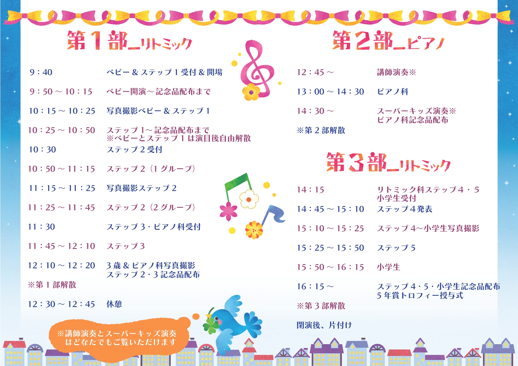 発表会プログラムが完成しました | 岡山市のリトミックピアノ音楽教室『音色こずみっく』