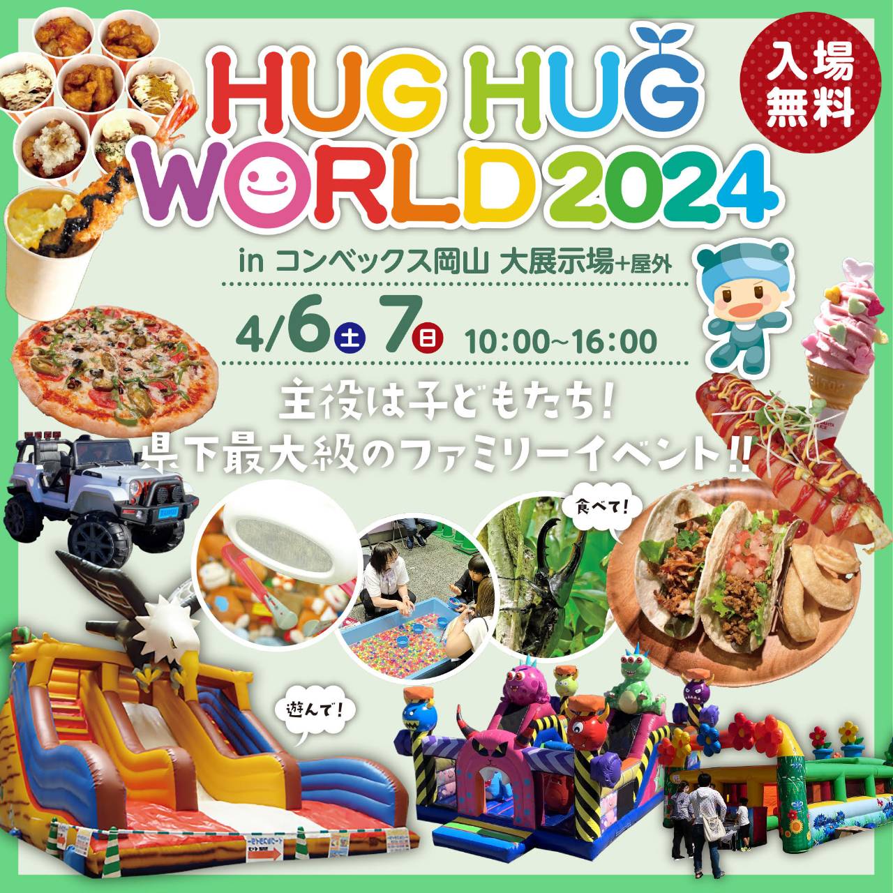4/7（日）HUG HUG WORLD 2024 出展します