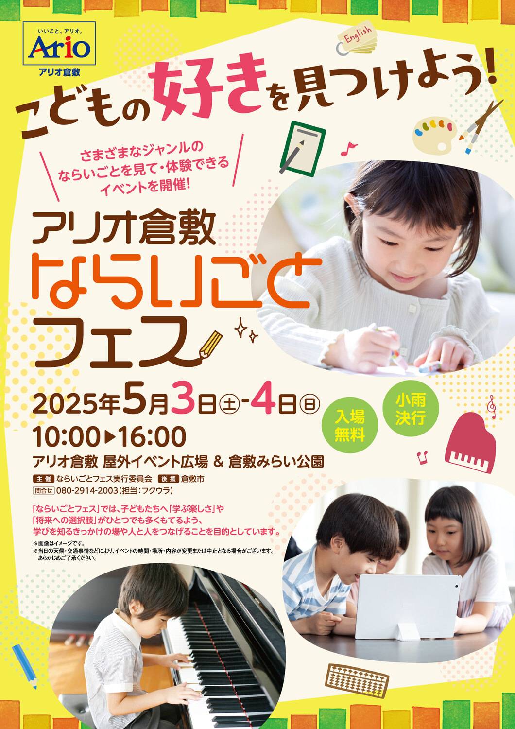 イベント出展！GWは『ならいごとフェス』へ