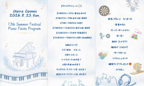 ピアノ導入期「初級の壁」をリトミック併用で楽しく乗り越える！